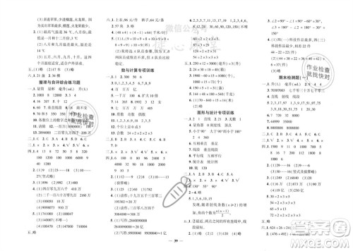 济南出版社2023年秋黄冈360度定制密卷四年级数学上册冀教版参考答案