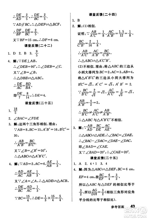 阳光出版社2023年秋全品学练考九年级数学上册湘教版答案