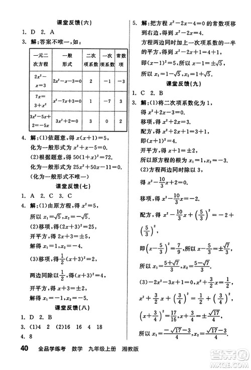 阳光出版社2023年秋全品学练考九年级数学上册湘教版答案