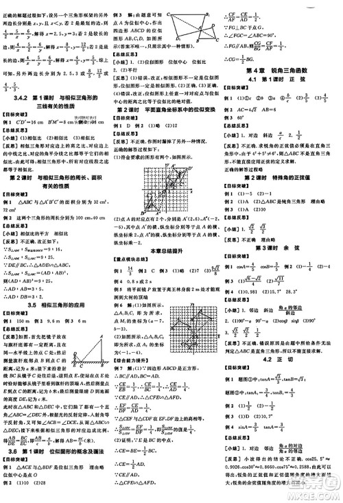 阳光出版社2023年秋全品学练考九年级数学上册湘教版答案