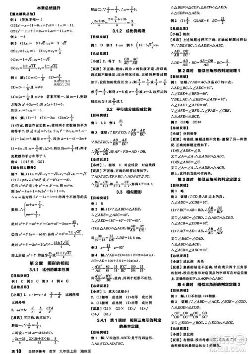 阳光出版社2023年秋全品学练考九年级数学上册湘教版答案