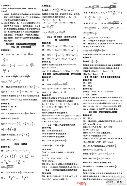 阳光出版社2023年秋全品学练考九年级数学上册湘教版答案