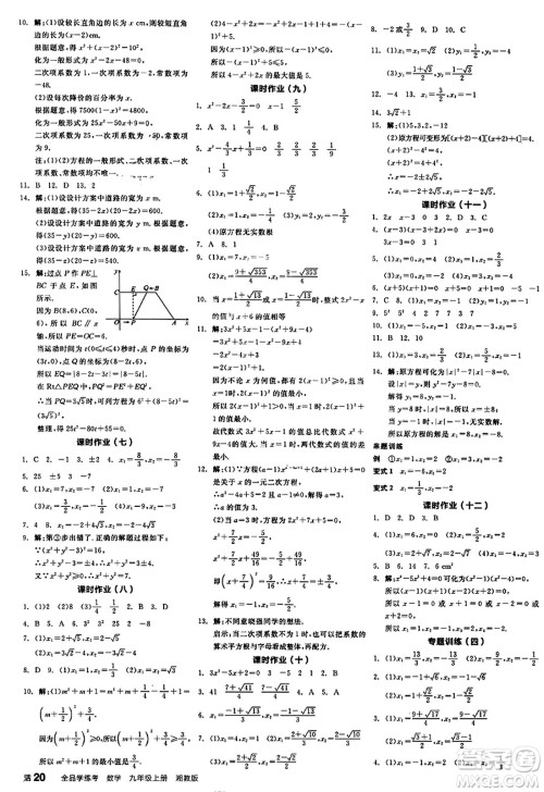 阳光出版社2023年秋全品学练考九年级数学上册湘教版答案