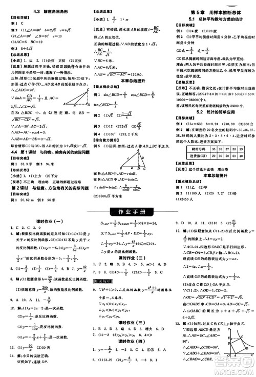 阳光出版社2023年秋全品学练考九年级数学上册湘教版答案