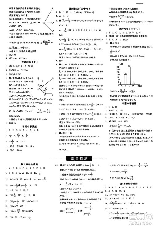 阳光出版社2023年秋全品学练考九年级数学上册湘教版答案