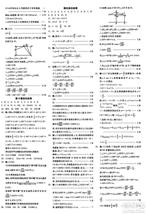 阳光出版社2023年秋全品学练考九年级数学上册湘教版答案