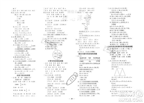 济南出版社2023年秋黄冈360度定制密卷五年级数学上册冀教版参考答案