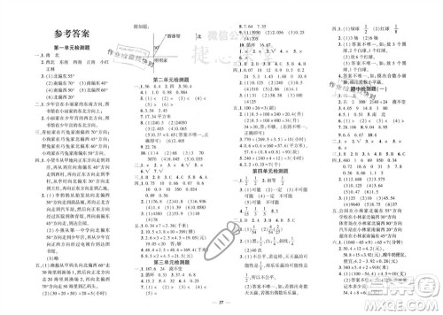 济南出版社2023年秋黄冈360度定制密卷五年级数学上册冀教版参考答案