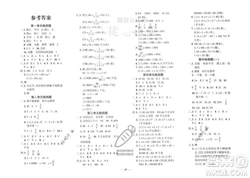 济南出版社2023年秋黄冈360度定制密卷六年级数学上册冀教版参考答案