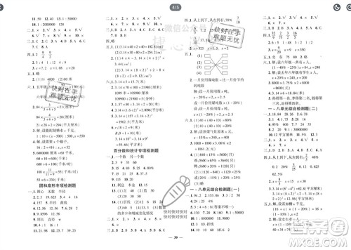 济南出版社2023年秋黄冈360度定制密卷六年级数学上册冀教版参考答案 济南出版社2023年秋黄冈360度定制密卷六年级数学上册冀教版参考答案