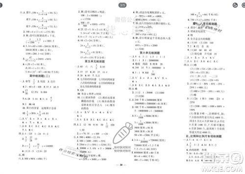 济南出版社2023年秋黄冈360度定制密卷六年级数学上册冀教版参考答案 济南出版社2023年秋黄冈360度定制密卷六年级数学上册冀教版参考答案