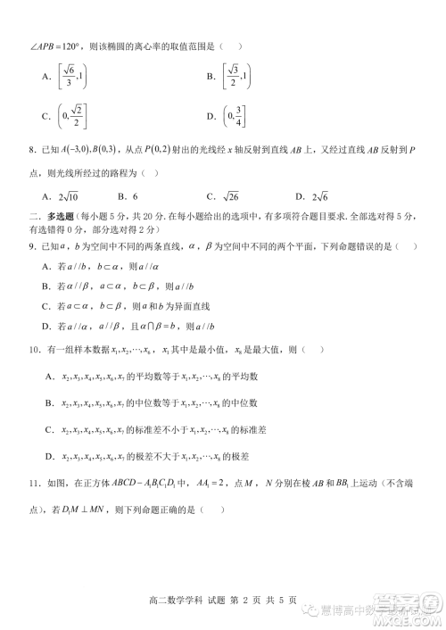 浙南名校联盟2023年高二上学期10月联考数学试题答案