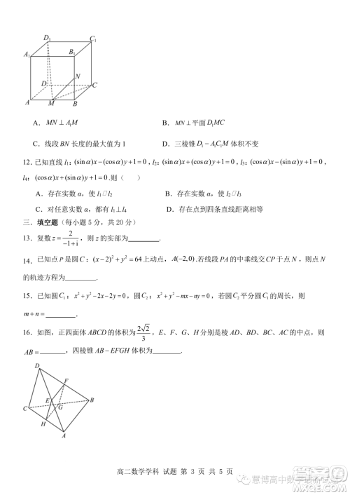 浙南名校联盟2023年高二上学期10月联考数学试题答案