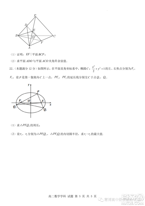 浙南名校联盟2023年高二上学期10月联考数学试题答案