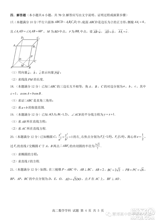 浙南名校联盟2023年高二上学期10月联考数学试题答案