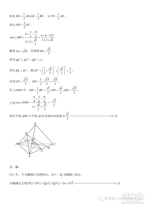 浙南名校联盟2023年高二上学期10月联考数学试题答案