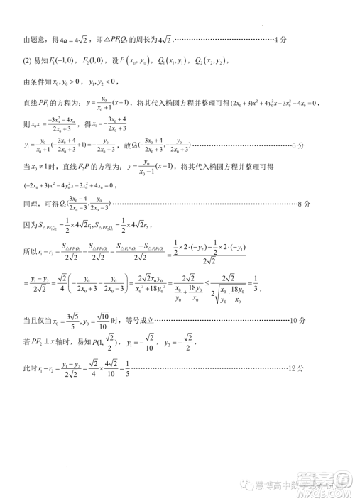 浙南名校联盟2023年高二上学期10月联考数学试题答案