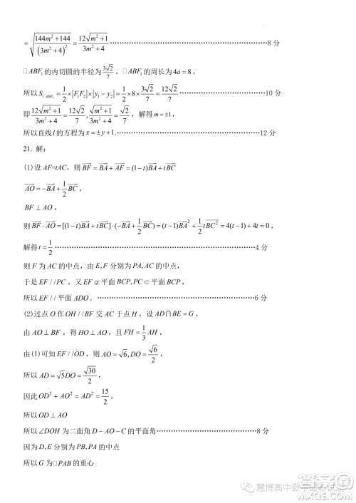 浙南名校联盟2023年高二上学期10月联考数学试题答案