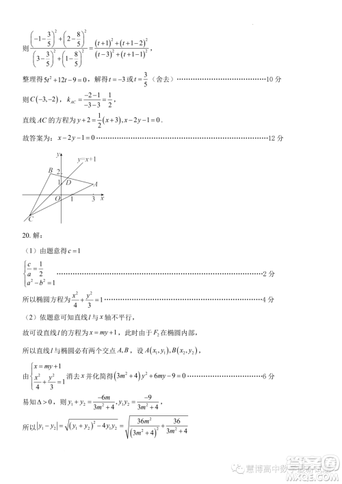 浙南名校联盟2023年高二上学期10月联考数学试题答案