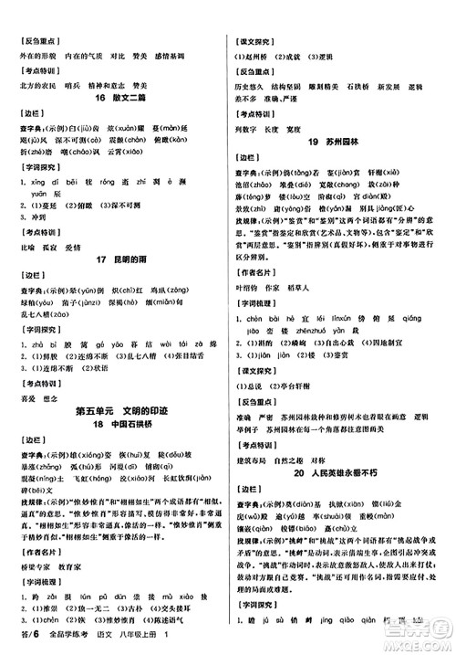 天津人民出版社2023年秋全品学练考八年级语文上册通用版答案