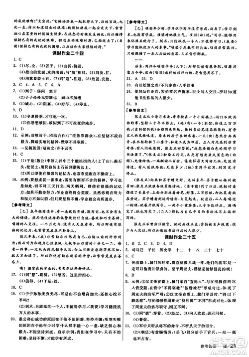 天津人民出版社2023年秋全品学练考八年级语文上册通用版答案