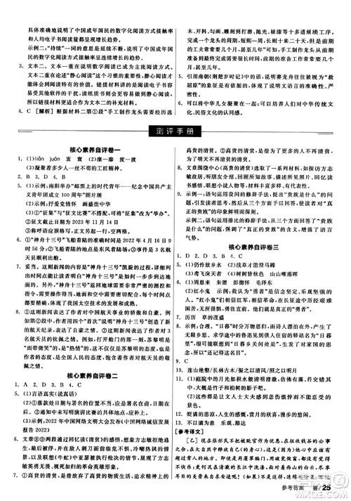 天津人民出版社2023年秋全品学练考八年级语文上册通用版答案