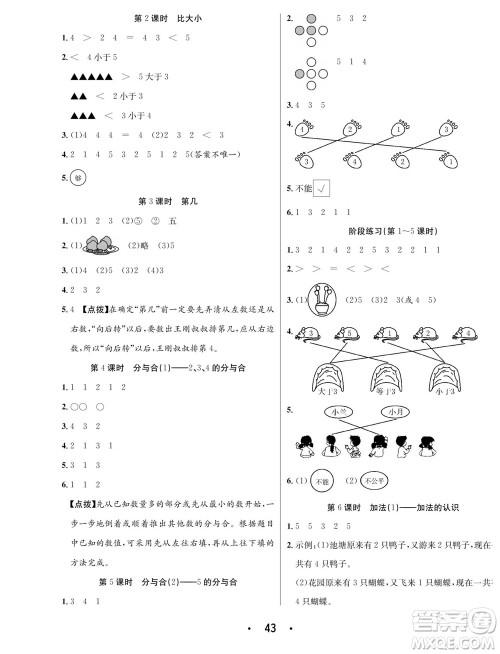 合肥工业大学出版社2023年秋七天学练考一年级数学上册人教版参考答案