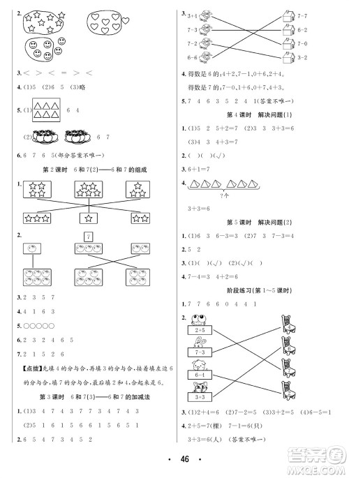 合肥工业大学出版社2023年秋七天学练考一年级数学上册人教版参考答案