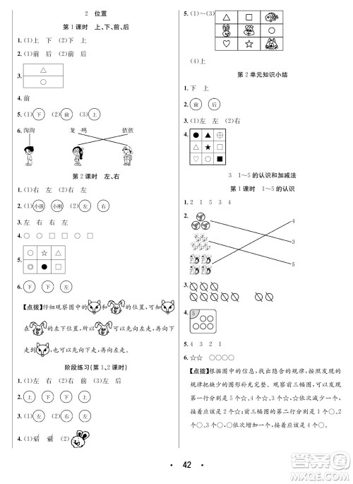 合肥工业大学出版社2023年秋七天学练考一年级数学上册人教版参考答案