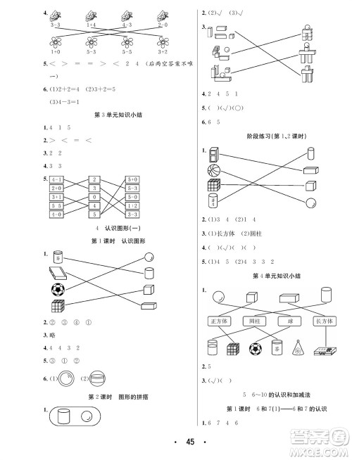 合肥工业大学出版社2023年秋七天学练考一年级数学上册人教版参考答案