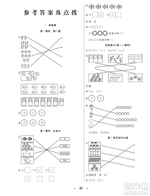 合肥工业大学出版社2023年秋七天学练考一年级数学上册人教版参考答案