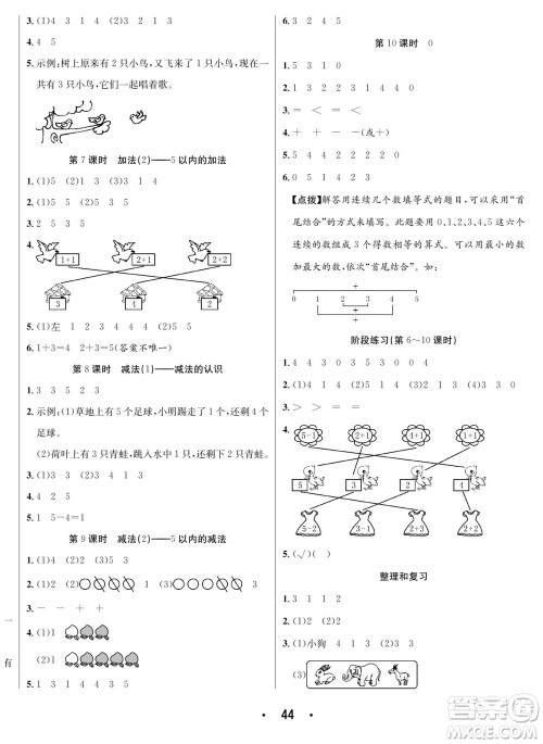 合肥工业大学出版社2023年秋七天学练考一年级数学上册人教版参考答案