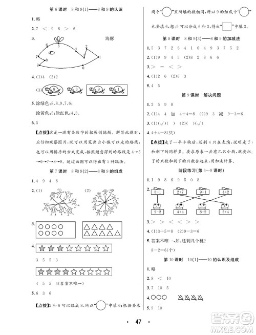 合肥工业大学出版社2023年秋七天学练考一年级数学上册人教版参考答案