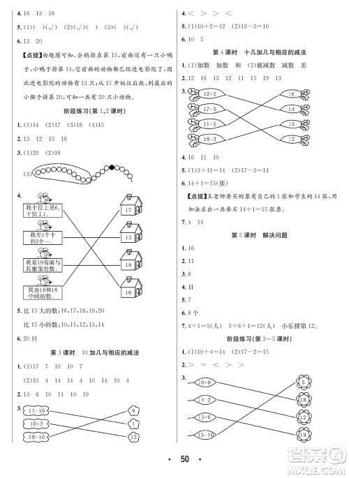合肥工业大学出版社2023年秋七天学练考一年级数学上册人教版参考答案