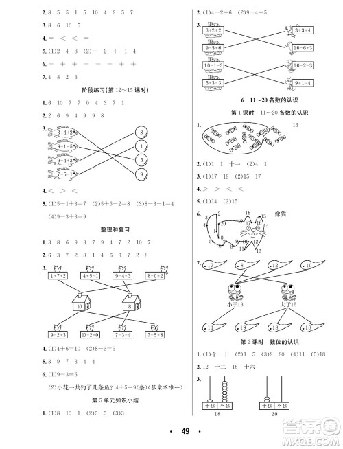 合肥工业大学出版社2023年秋七天学练考一年级数学上册人教版参考答案