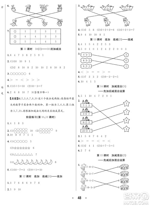 合肥工业大学出版社2023年秋七天学练考一年级数学上册人教版参考答案