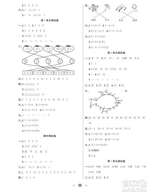 合肥工业大学出版社2023年秋七天学练考一年级数学上册人教版参考答案