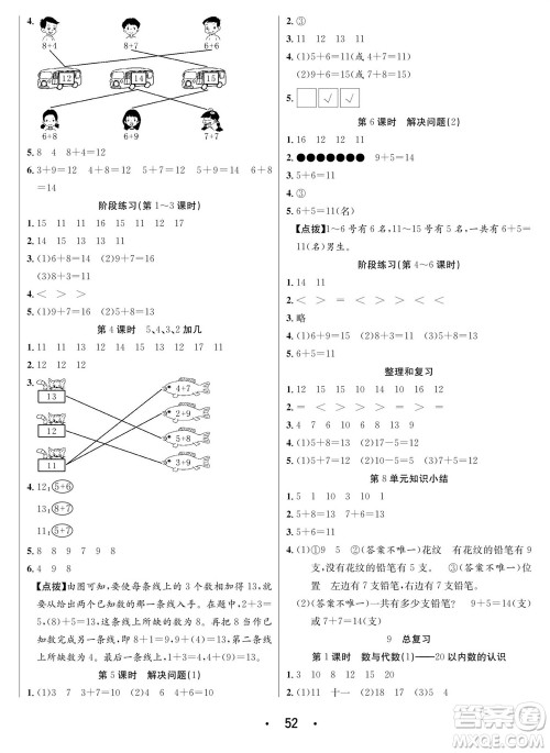 合肥工业大学出版社2023年秋七天学练考一年级数学上册人教版参考答案