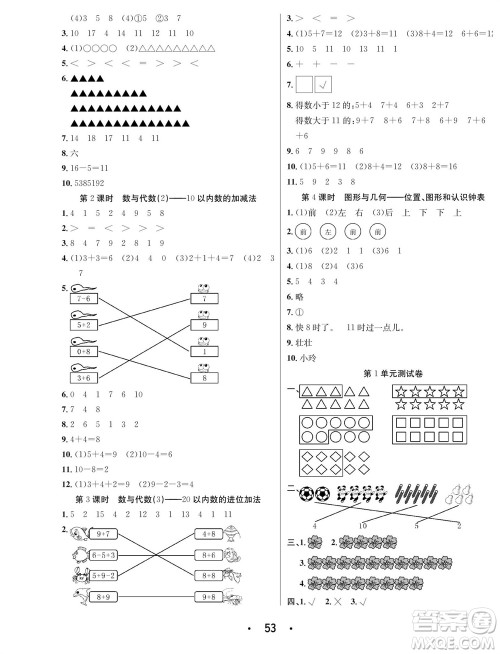 合肥工业大学出版社2023年秋七天学练考一年级数学上册人教版参考答案