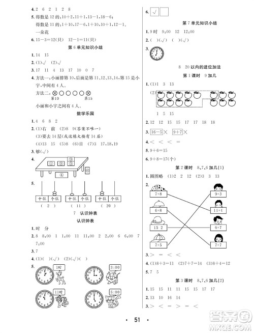 合肥工业大学出版社2023年秋七天学练考一年级数学上册人教版参考答案