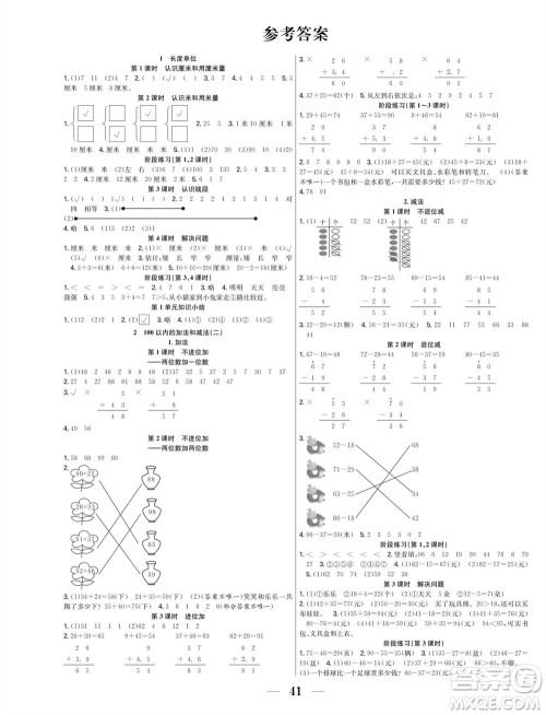 合肥工业大学出版社2023年秋七天学练考二年级数学上册人教版参考答案