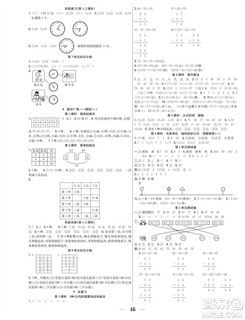 合肥工业大学出版社2023年秋七天学练考二年级数学上册人教版参考答案