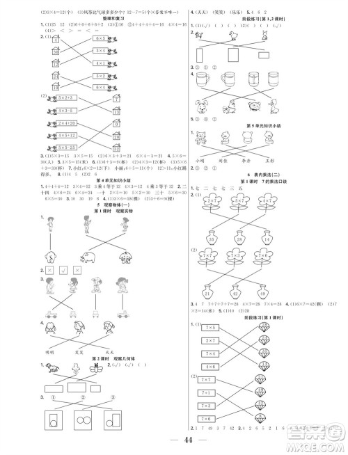 合肥工业大学出版社2023年秋七天学练考二年级数学上册人教版参考答案 合肥工业大学出版社2023年秋七天学练考二年级数学上册人教版参考答案