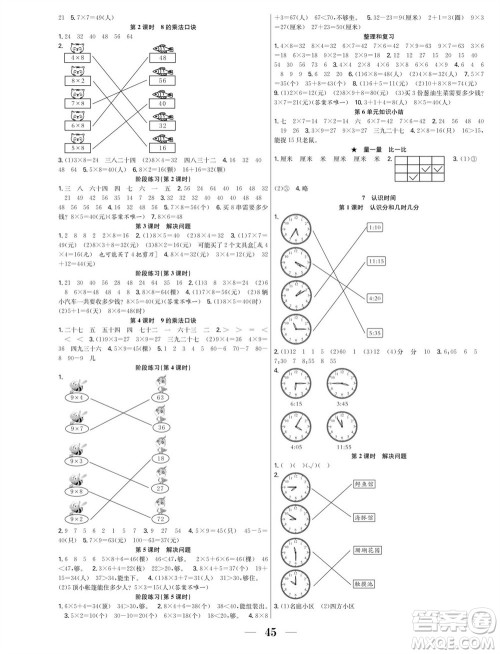 合肥工业大学出版社2023年秋七天学练考二年级数学上册人教版参考答案