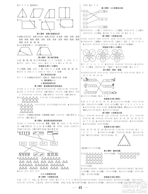 合肥工业大学出版社2023年秋七天学练考二年级数学上册人教版参考答案 合肥工业大学出版社2023年秋七天学练考二年级数学上册人教版参考答案