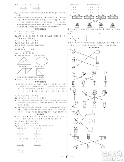 合肥工业大学出版社2023年秋七天学练考二年级数学上册人教版参考答案 合肥工业大学出版社2023年秋七天学练考二年级数学上册人教版参考答案