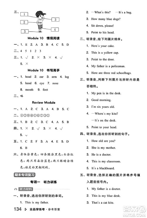 开明出版社2023年秋全品学练考三年级英语上册外研版三起点答案