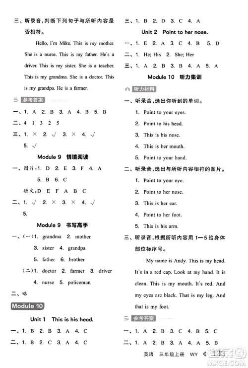 开明出版社2023年秋全品学练考三年级英语上册外研版三起点答案