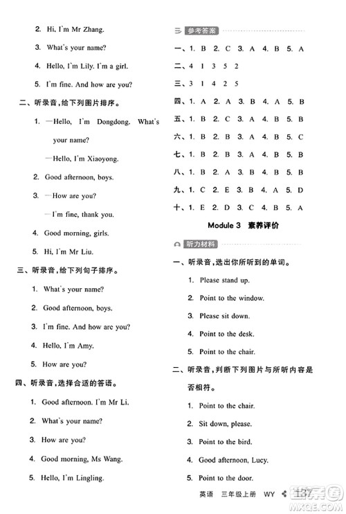 开明出版社2023年秋全品学练考三年级英语上册外研版三起点答案 开明出版社2023年秋全品学练考三年级英语上册外研版三起点答案