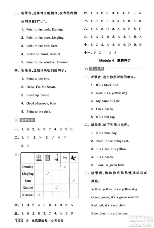 开明出版社2023年秋全品学练考三年级英语上册外研版三起点答案